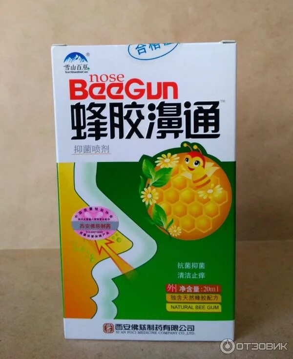 Nose beegun. Китайский спрей для носа с прополисом rhinitis spray. спрей для носа с прополисом китай beegun. китайские капли в нос с прополисом. китайские капли с прополисом.