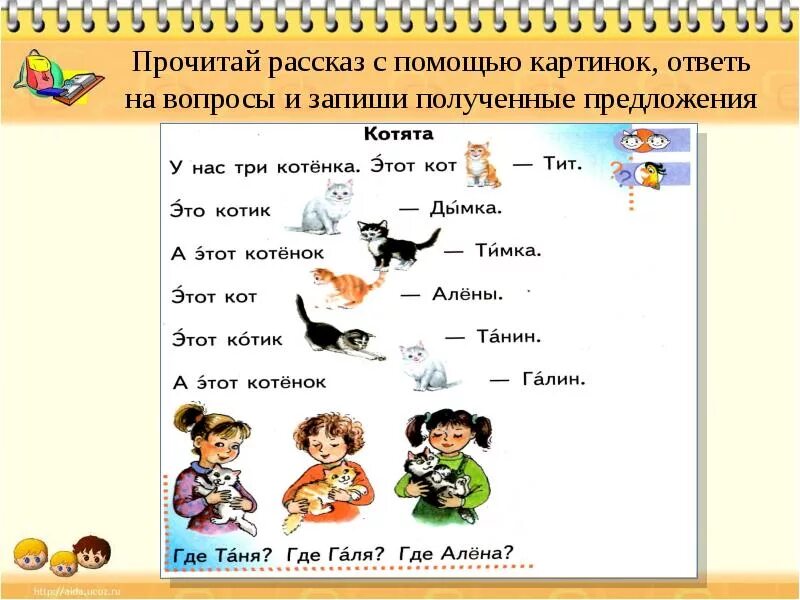 Предложения для дошкольников. Составление фразы по картинкам. Упражнения на составление предложений. Предложения скартинкакми. Следующий вопрос читай