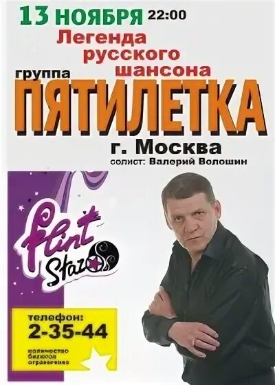 Пятилетка за 3 года. Валерий волошин и группа пятилетка. Группа пятилетка гастроли. Пятилетка свадьба в зоне. Пятилетка брат.