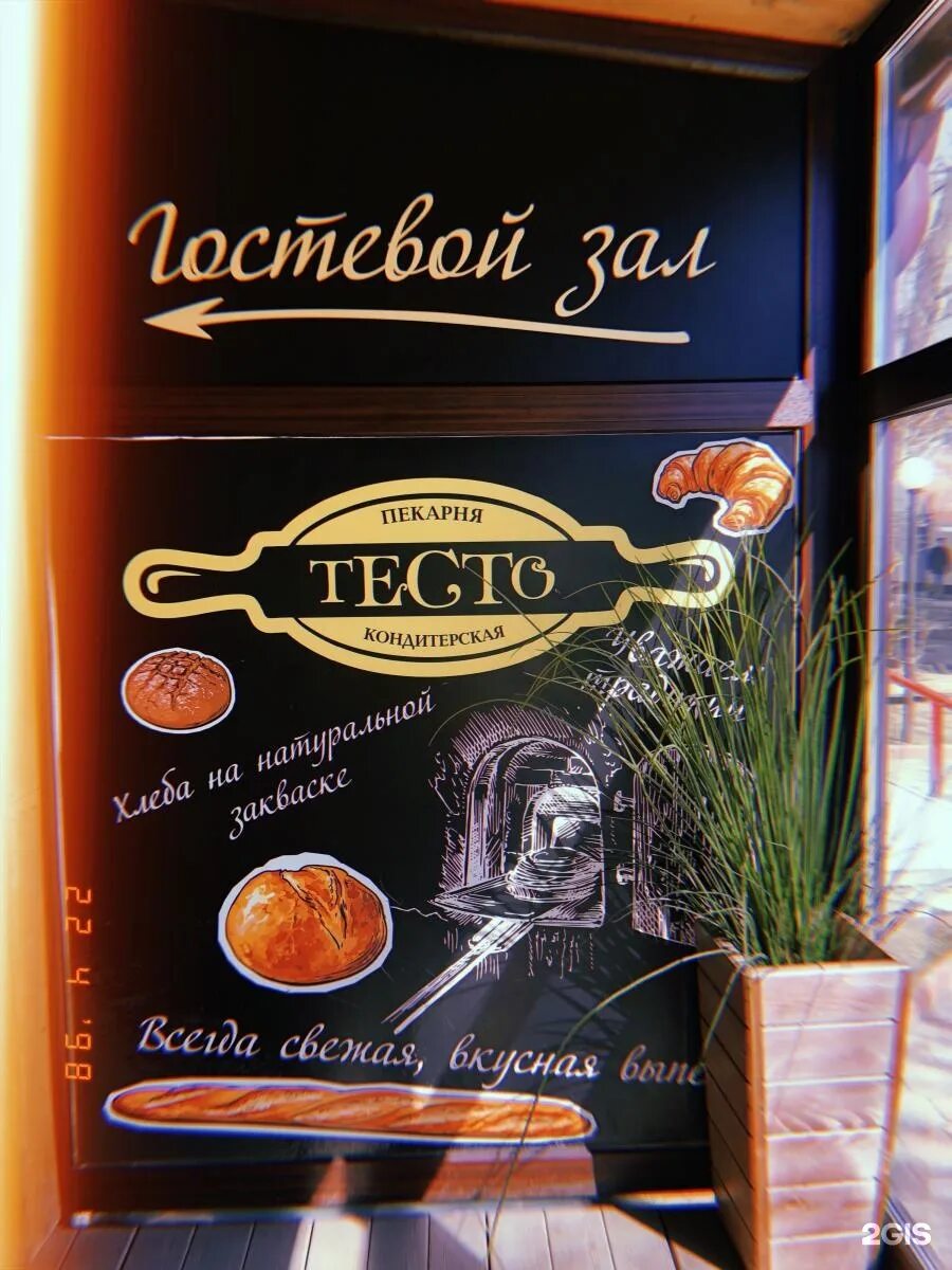 Столовая тесто тольятти. Пекарня тесто томск. тесто кондитерская томск. пекарня на шаболовке testo. тесто томск проспект фрунзе.