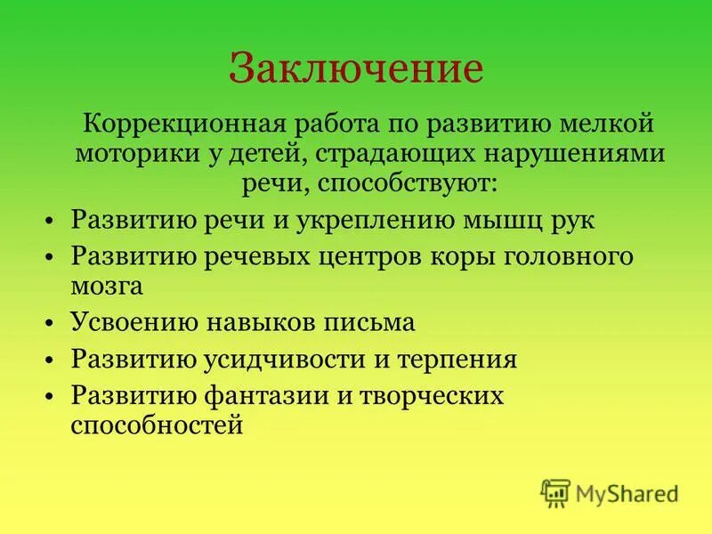 заключение по зпр. дети с овз вывод. коллегиальное заключение психолого-педагогического консилиума доу. психологические выводы. дети с умственной отсталостью заключение.