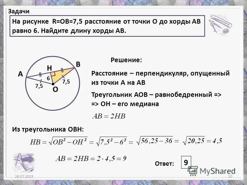 Как найти расстояние от хорды до окружности. Задачи с хордами. Задачи на хорды в окружности. Нахождение длины хорды. Задачи на нахождение длины хорд.