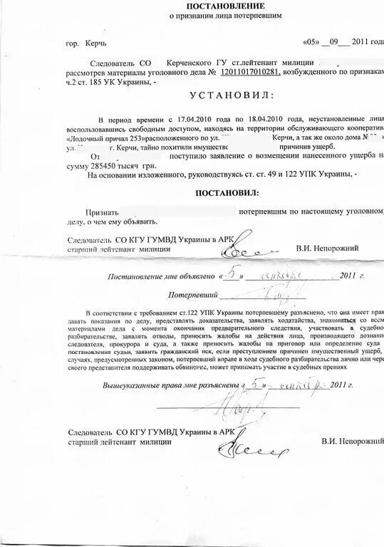 Ходатайство о признании потерпевшим