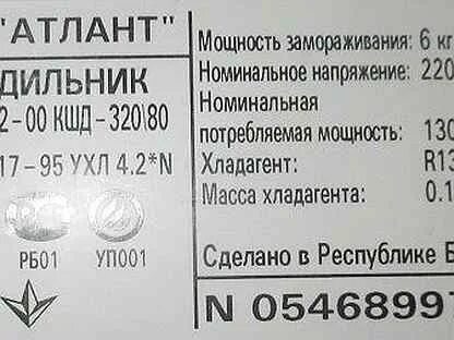 Мощность холодильника атлант