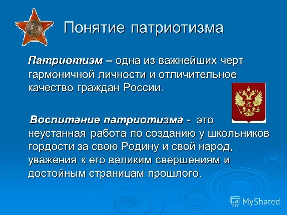 значение понятия патриотизм. атрибутизм. патриотизм характеристика. периодизм. значение понятия патриотизм.