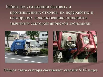 Работа утилизация