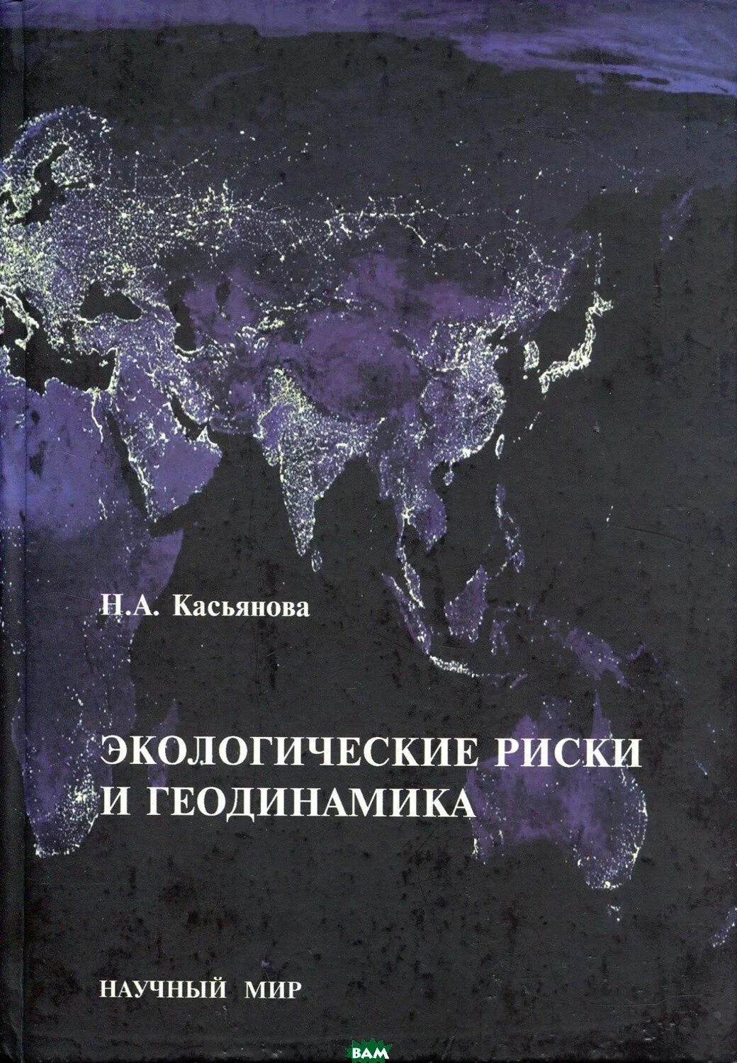 Геодинамика. Книги по экологии. современная геодинамика. экологическая геология.