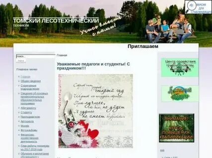 Дневник томск