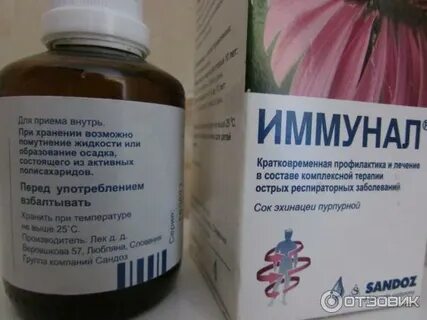 Иммунал аналоги