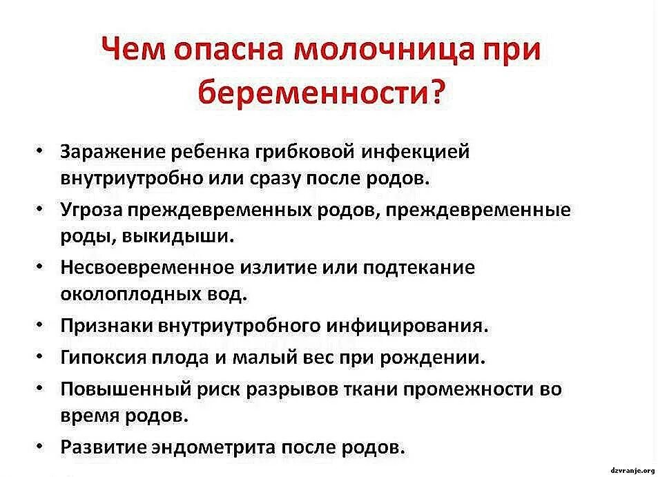 Молочница при сахарном диабете. Молочница при беременности. Молочница при беременомт. Чем опасна молочница при беременности. Кандидоз при беременности.