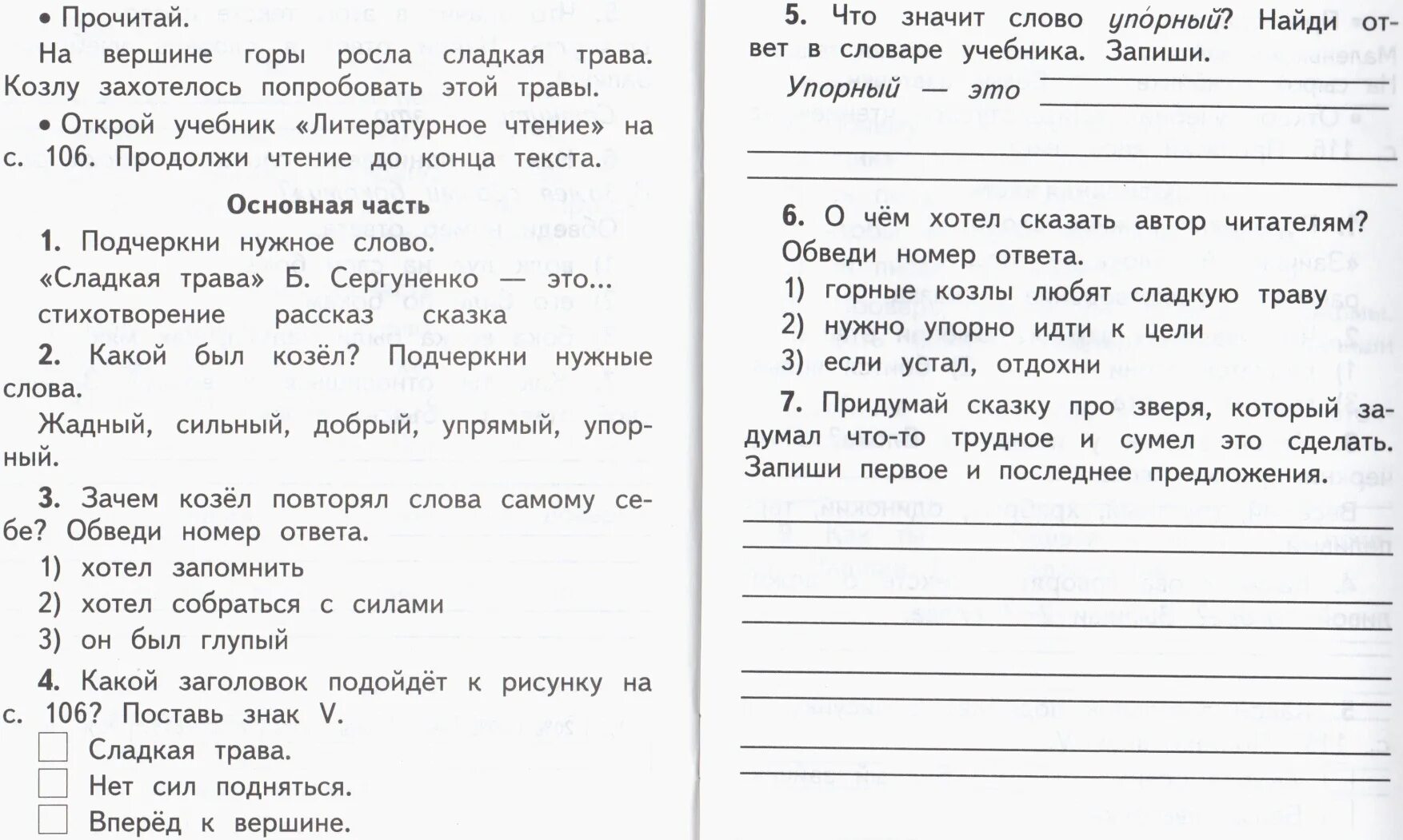 Задание по литературному чтению. Задания по литературе 1 класс. Чтение 1 класс задания. Чтение 3 класс задания. Чтение 4 класс работа с текстом 1