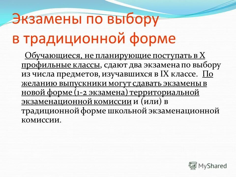 Как зачисляют в профильные классы. Два экзамена по выбору. Обязательные экзамены егэ. Мониторинг изучения профильных предметов и выбора экзаменов. Огэ экзамены по выбору.