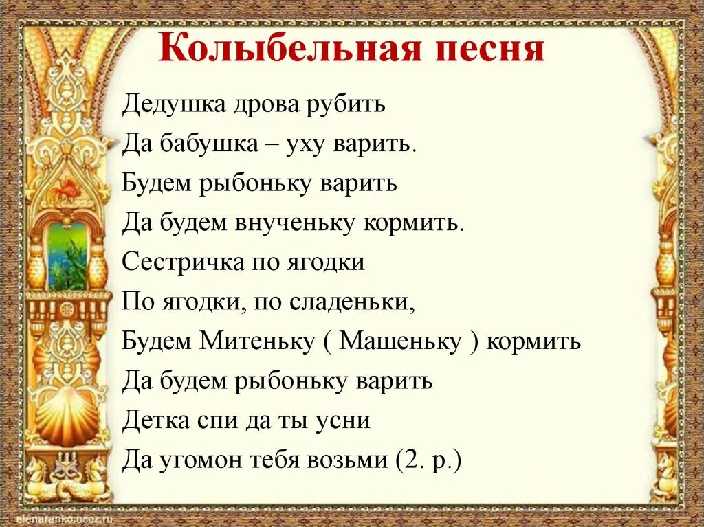 Народные колыбельные текст. Колыбельная фольклор. Колыбельная текст. Детский фольклор колыбельные. Колыбельные слова фольклор.