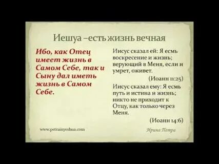 Последние слова иешуа