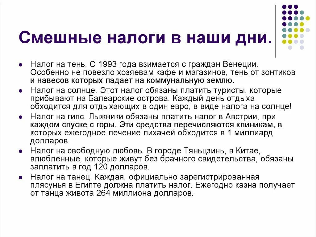 Налог любой страны. Интересные факты о налогах. Интересные налоги. Необычные налоги. Самые странные налоги в мире.