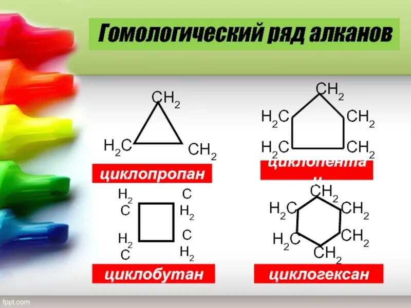 Циклопентан вступает в реакцию. Циклопропан общая формула класса. Циклопропан структурная формула. Циклопропан и циклогексан. Циклоалканы Гомологический ряд.