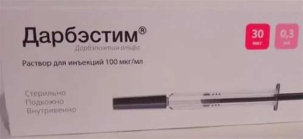 3 0 мкг. Дарбэстим 100 мкг/мл шприц 0.3 мл. Дарбэстим. Дарбэпоэтин Альфа 100 мкг. Дарбэстим® (darbestim).