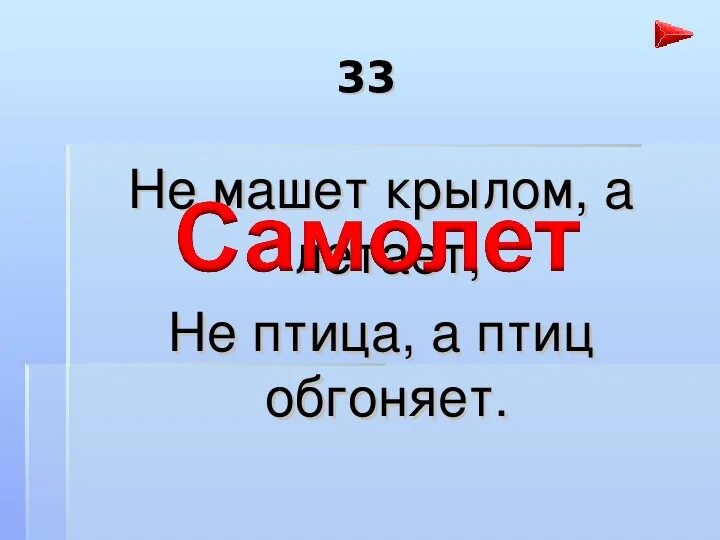 не машет крылом а летает. части самолета для дошкольников. почему летает самолет. самолет рисунок. птице нужны крылья а человеку пословица.