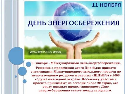 Ноября всемирный день