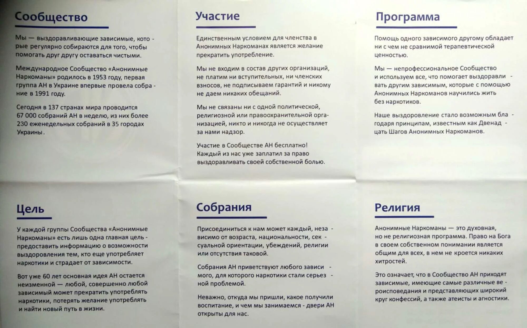 Молитва анонимных наркоманов. Молитва анонимных наркоманов