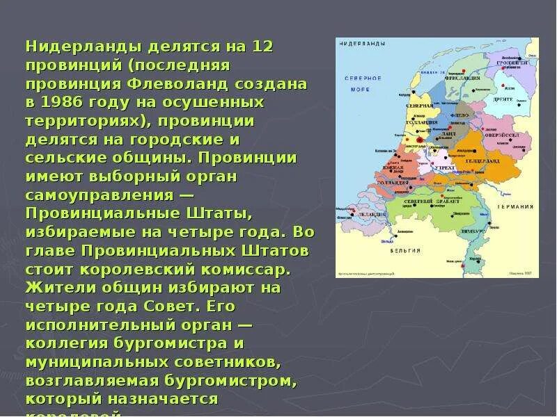 Нидерланды особенности страны. Нидерланды сообщение 3 класс окружающий мир. Нидерланды окружающий мир 3 класс краткое сообщение. Голландия окружающий мир 3 класс. Нидерланды кратко 3 класс.