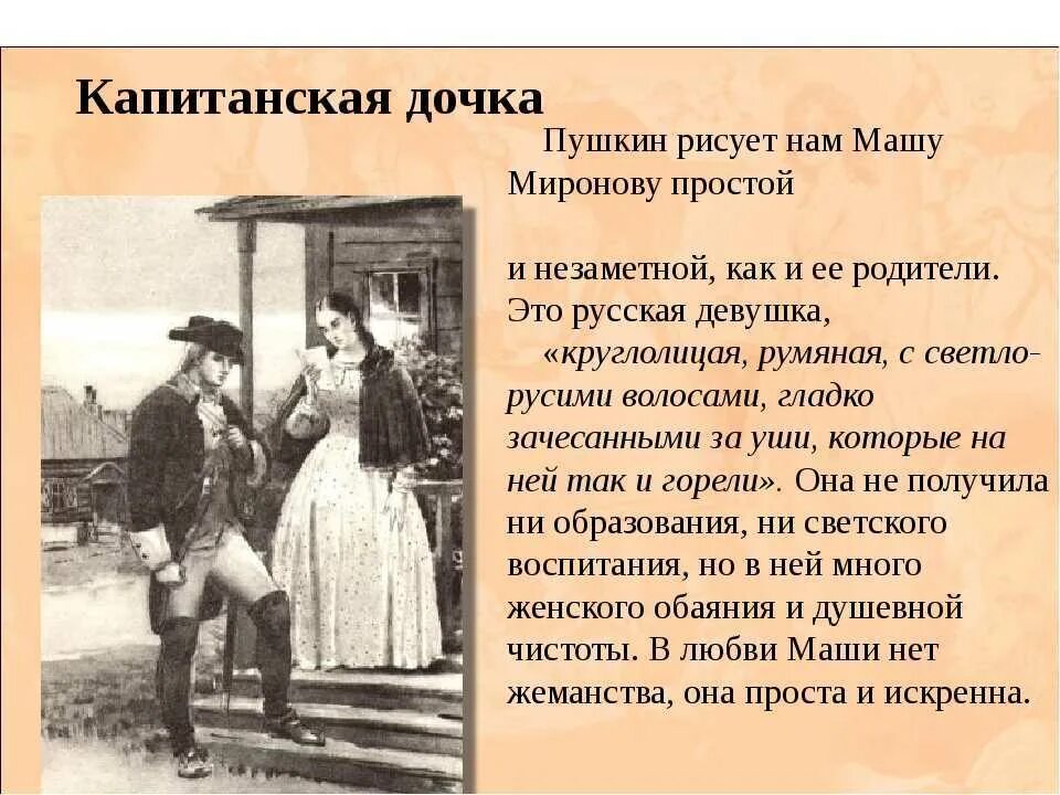 Заметили ли вы в повести изменение отношения. Пушкин повесть капитанская дочка. главный герой повести пушкина капитанская дочка. а. с. пушкина &quot; капитанская дочка &quot; гринёв.