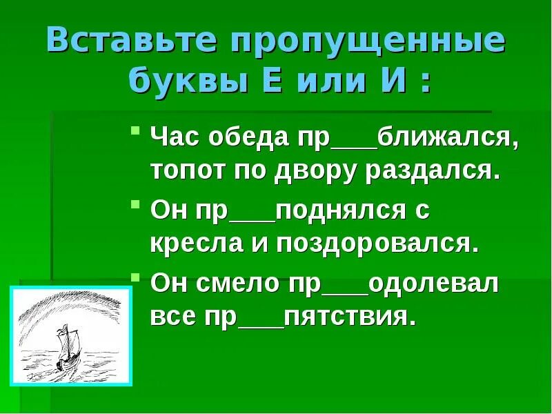 Пре при объяснительный диктант ответы. Час обеда топот по двору. Час обеда приближался топот. Час обеда приближался сказка. Загадка круглолица белолица во все.
