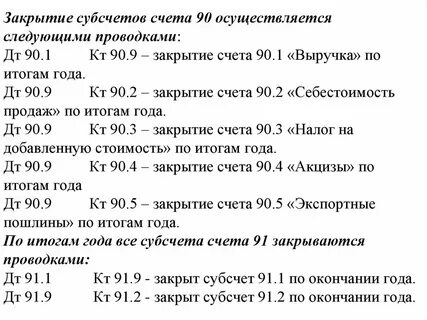Проводки закрытие года финансовый результат