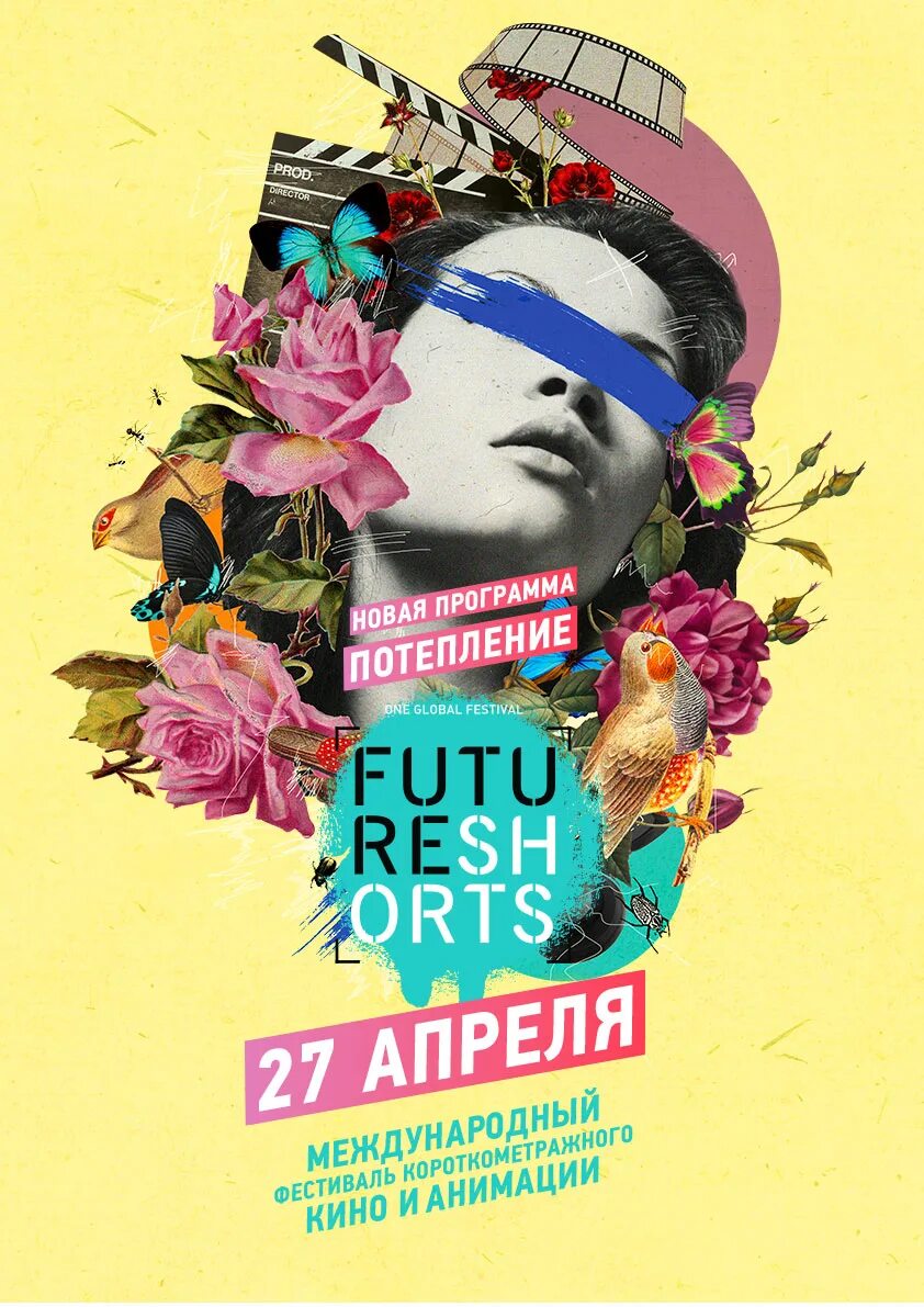 Future short. Future Festival Постер. Афиши фестивалей Future. Реклама.