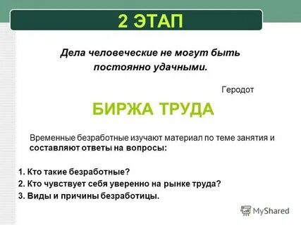 Дела человеческие