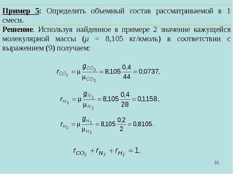 Б смесь состоит из. Как найти объемный состав смеси. Объемный состав смеси формула. Как определить состав газовой смеси. Определить объемный состав смеси.