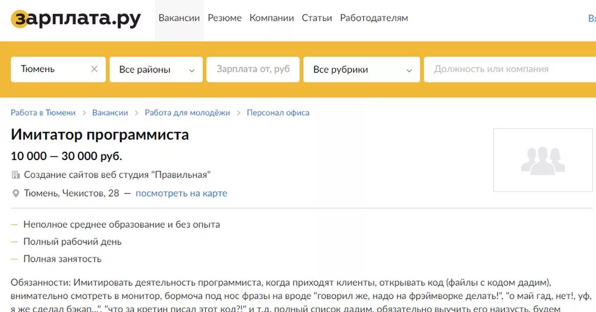 Работа без опыта зарплата ру. Имитатор программиста вакансия. Вакансия имитация программиста. Объявление имитатор программиста. Вакансия симулятор программиста.