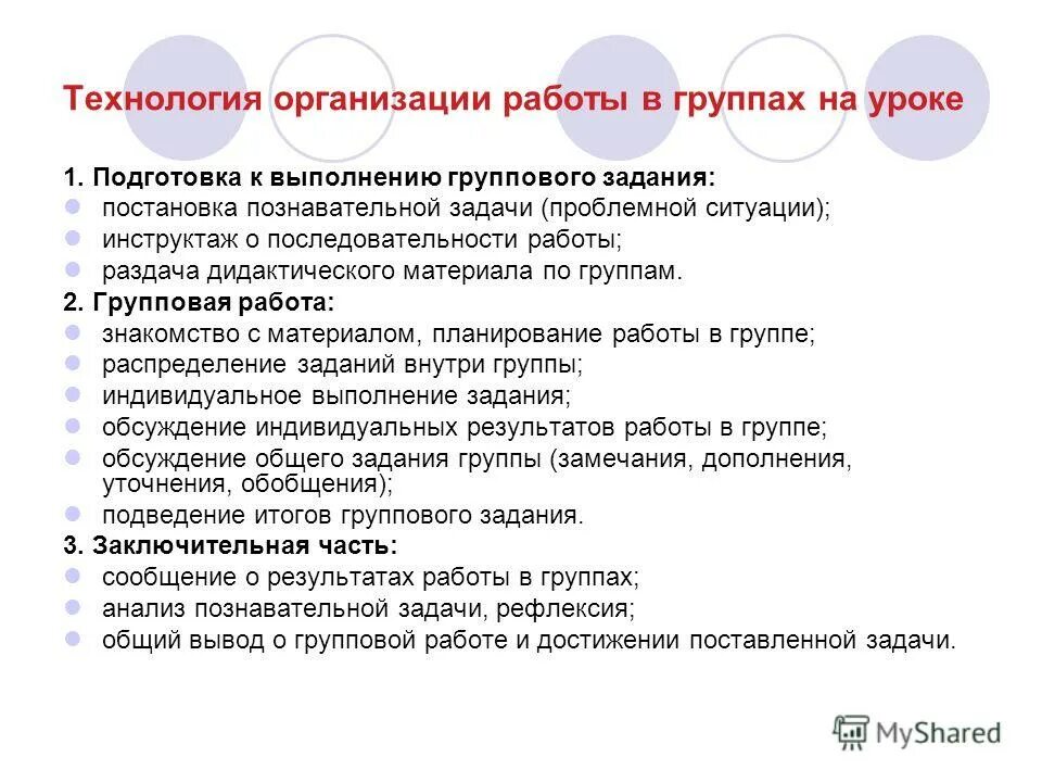 Выполните задания для групповой работы. 1 выполните задания для групповой работы. 1 выполните задания для групповой работы. Прием зигзаг работ групповой работы на уроке окр мира в 1 классе. Выполните задания для групповойрв оты.