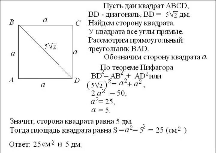 Диагональ квадрата равна. Диагональ квадрадрата. Чему равна диагональ квадп. Нахождение диагонали квадрата.