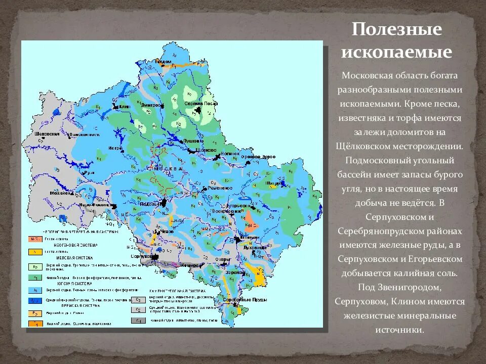 Какие богатства есть в московской области