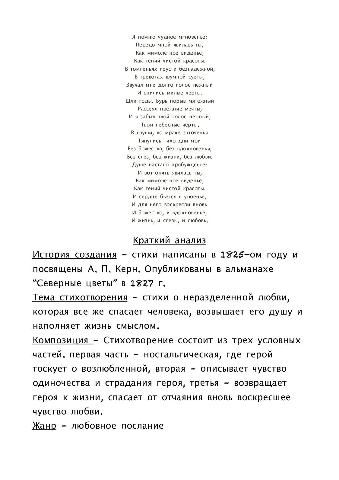 Александр сергеевич пушкин стих я помню чудное мгновенье. Стих я помню. Я помню чудное мгновенье стих пушкина. Я помню чудное мгновенье восприятие. Я помню чудное мгновенье восприятие.
