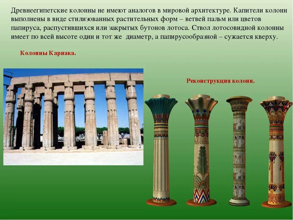 Коринфский ордер в архитектуре древней греции кратко. Три ордера дорический ионический коринфский. Колонна какие слова. Дорический ордер древней греции. Папирусовидные колонны в древнем египте.