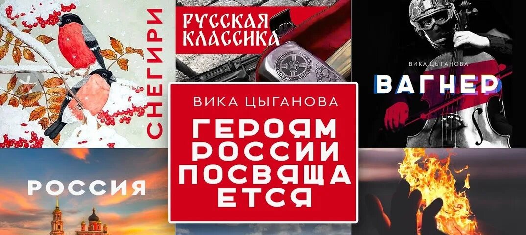 Вика Цыганова русская классика. Песня Вагнер Вика Цыганова.