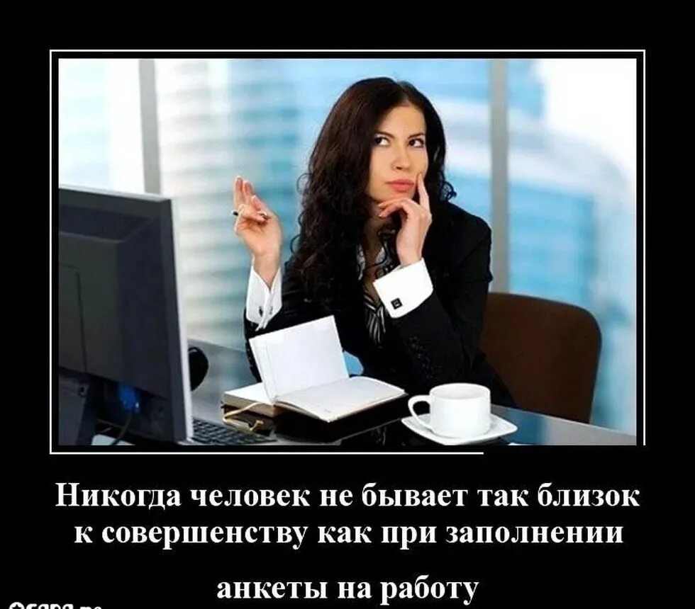 У людей так бывает. Демотиваторы. Демотиваторы смешные. Секретарь прикол. Мотиваторы смешные.