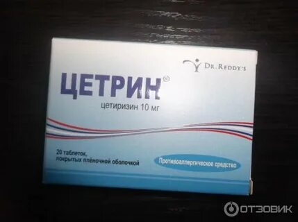 Антигистаминные без сонливости