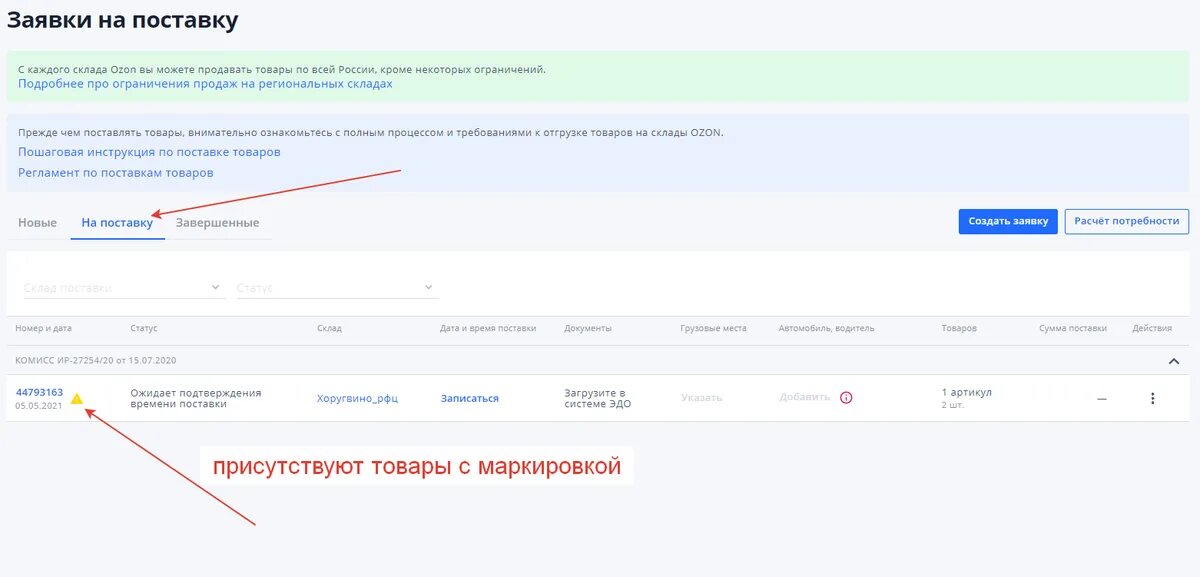 Как отправить товар на склад озон. Что такое SKU товара на Озон. Артикул товара на Озон. Отгрузка товара на Озон. Что такое SKU ID товара на Озоне.