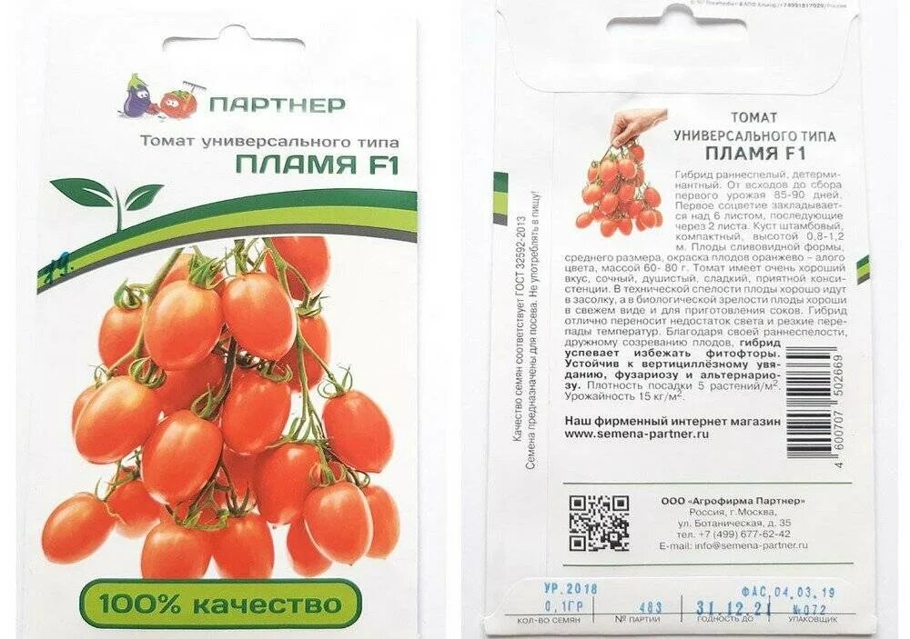 Томаты пламя описание сорта. Томат черри кира f1. томат пламя 10шт. f1 партнер. томат малиновое пламя фирмы партнер. семена томат пламя 10шт. партнер.