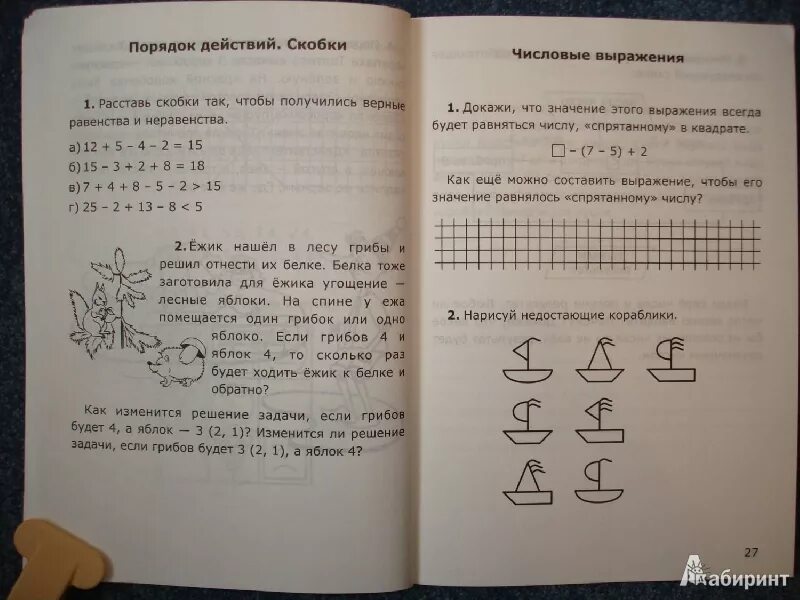 Нестандартные задания по математике