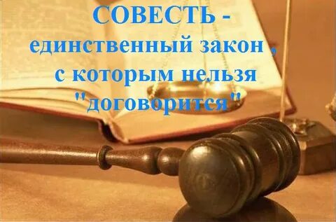 Единственный закон