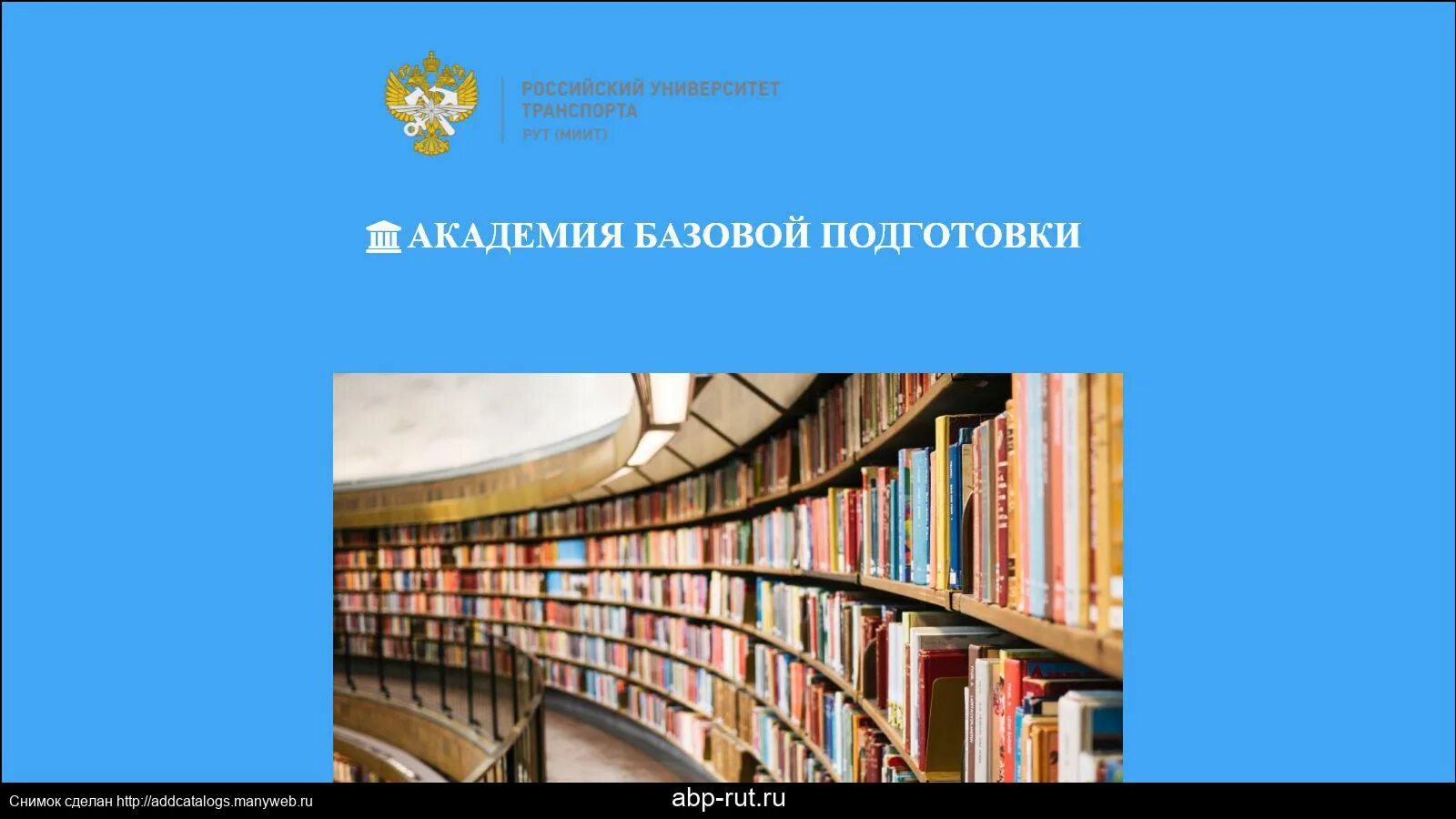 Миит информатика. Академия базовой подготовки миит. академия базовой подготовки, абп рут миит. рут миит значок. рут миит информатика и вычислительная техника.