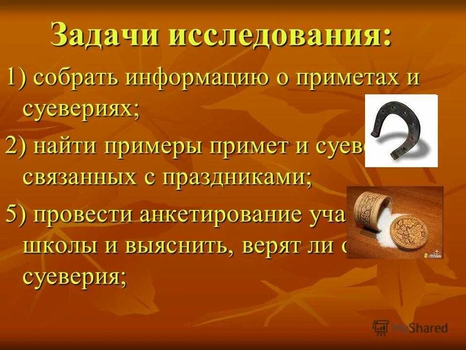 Примеры примет в россии. Приметы и суеверия. Примеры примет и суеверий. Приметы и суеверия проект. Самые популярные приметы.