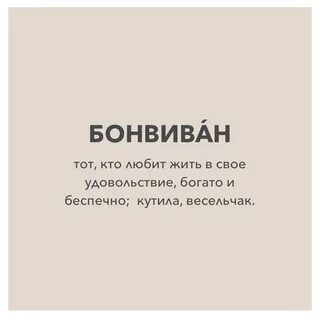 Бонвиван это