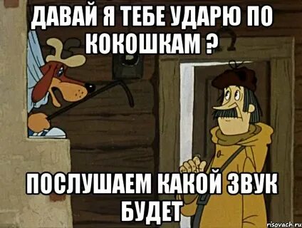 Я могу тебя ударить