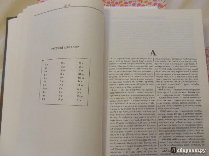 Содержание толковый словарь. Толковый словарь словарь великорусского языка даля описание. Толковый словарь содержание. «толковый словарь живого великорусского словаря»,. Толковый словарь даля современная версия.