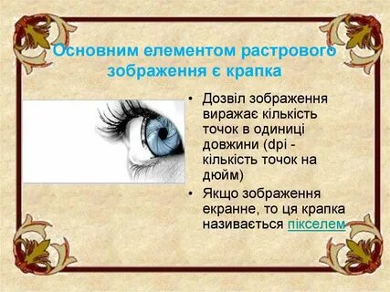 Як називається